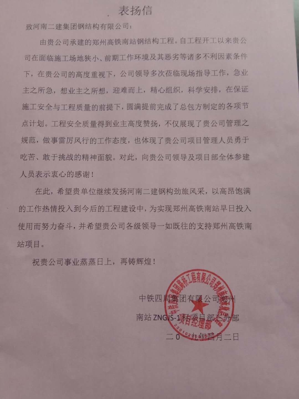 鄭州南站表揚(yáng)信_副本.jpg 鄭州南站表揚(yáng)信_副本.jpg