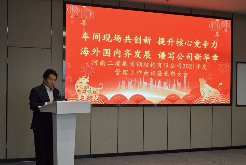集團(tuán)公司副董事長、鋼結(jié)構(gòu)公司董事長王慶偉作總結(jié)發(fā)言.jpg